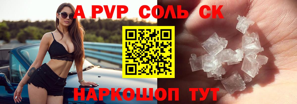 Златоуст  Alpha PVP Соль  А ПВП крисы CK  Вход с VPN 