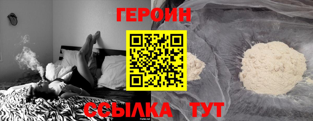 ГЕРОИН Heroin  Вход с VPN  Героин  Златоуст 