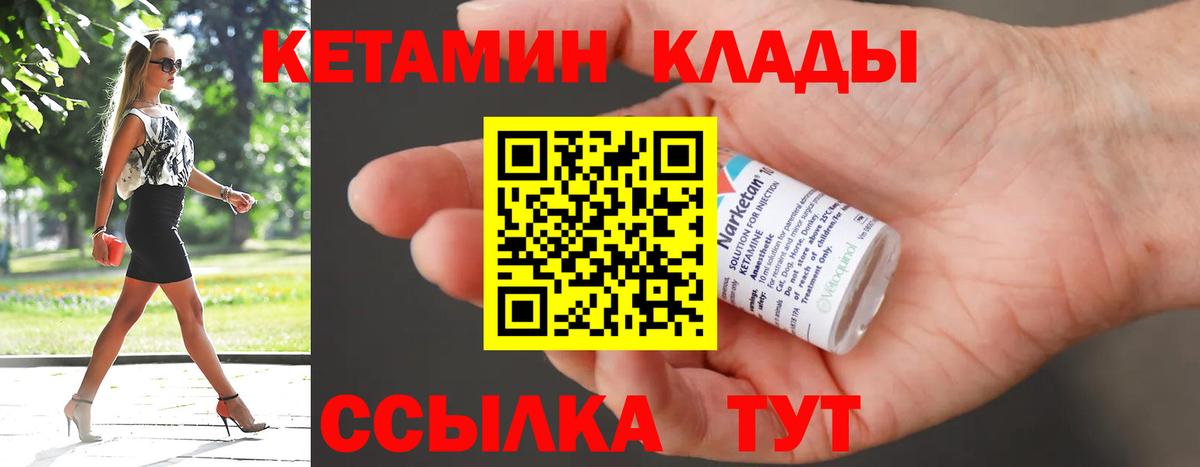 Кетамин VHQ  Вход с VPN  Златоуст 