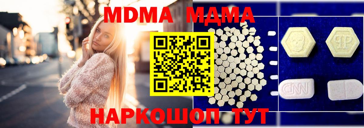 МДМА crystal  МДМА  Вход с VPN  Златоуст  MDMA VHQ 