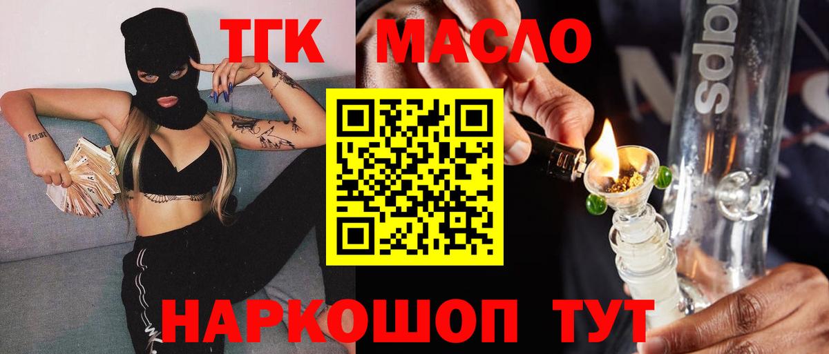 ТГК вейп  ТГК Wax  Вход с VPN  Златоуст 